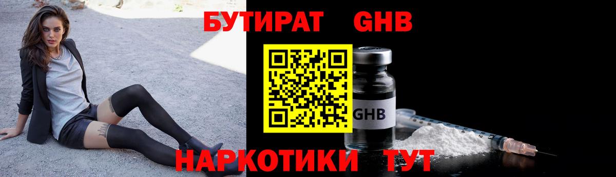 Бутират BDO 33%  Вход с VPN  Владивосток 