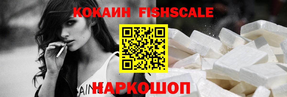 закладка  Кокаин Перу  Вход с VPN  Владивосток  Cocaine Fish Scale 