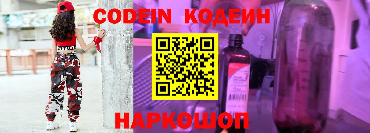 Codein Purple Drank  Вход с VPN  Владивосток 