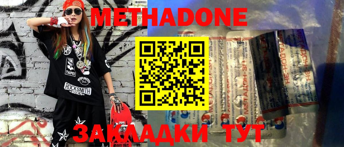 Владивосток  МЕТАДОН methadone  МЕТАДОН белоснежный  Вход с VPN 