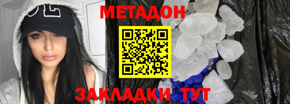 МЕТАДОН мёд Владивосток